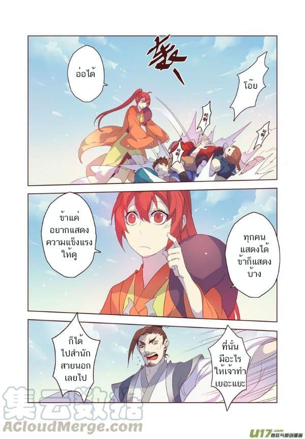 Miao Shou Xian Dan page 32