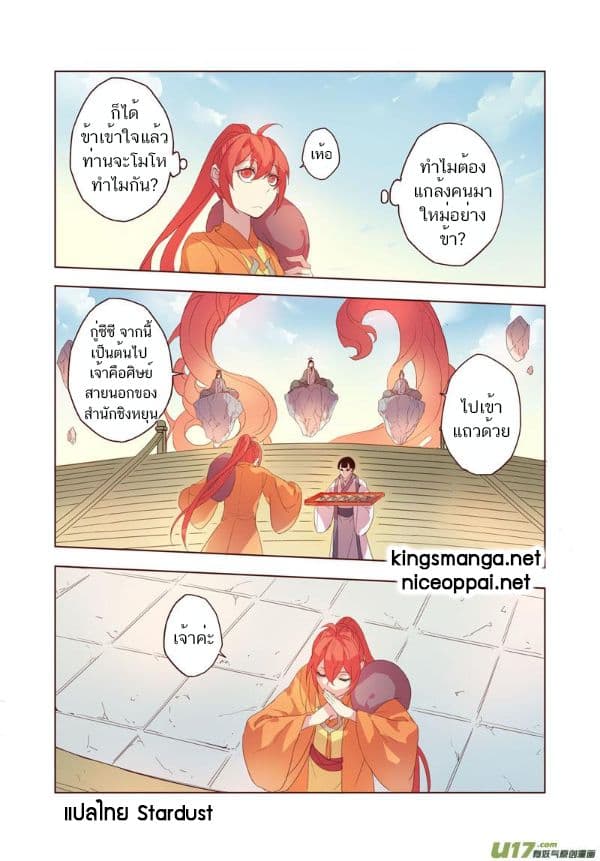 Miao Shou Xian Dan page 33