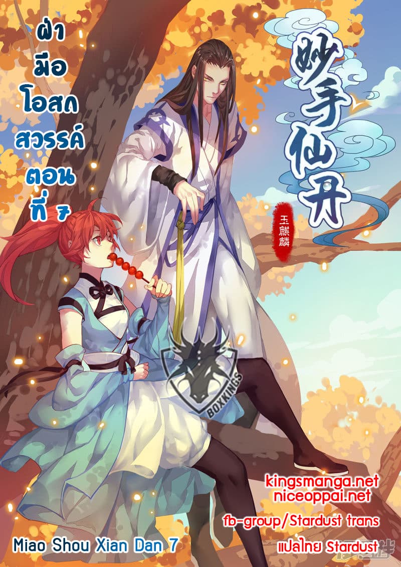 Miao Shou Xian Dan page 1