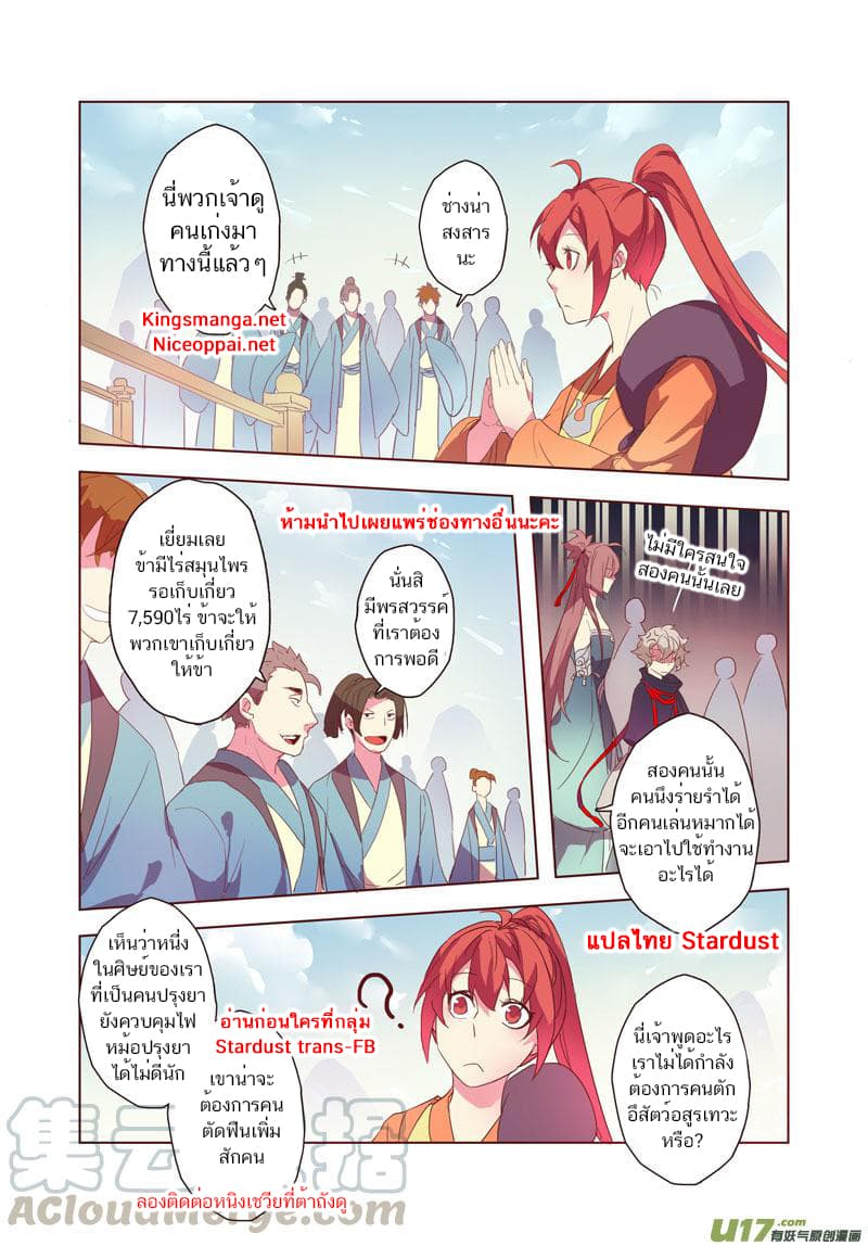Miao Shou Xian Dan page 2