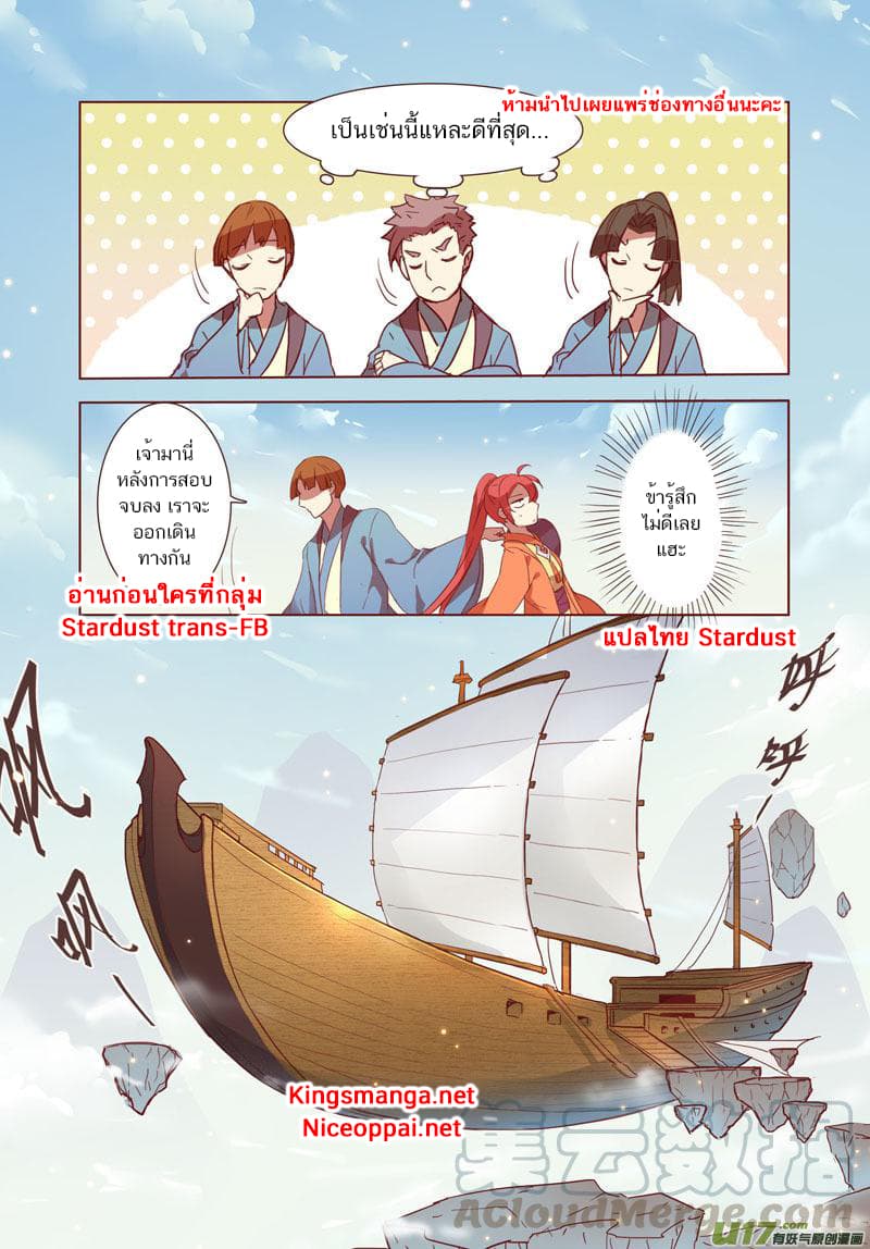 Miao Shou Xian Dan page 4