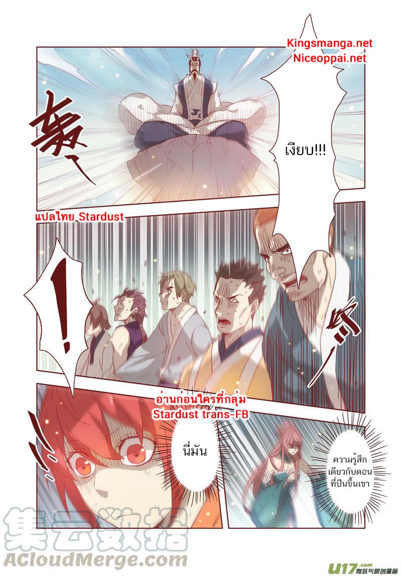 Miao Shou Xian Dan page 8