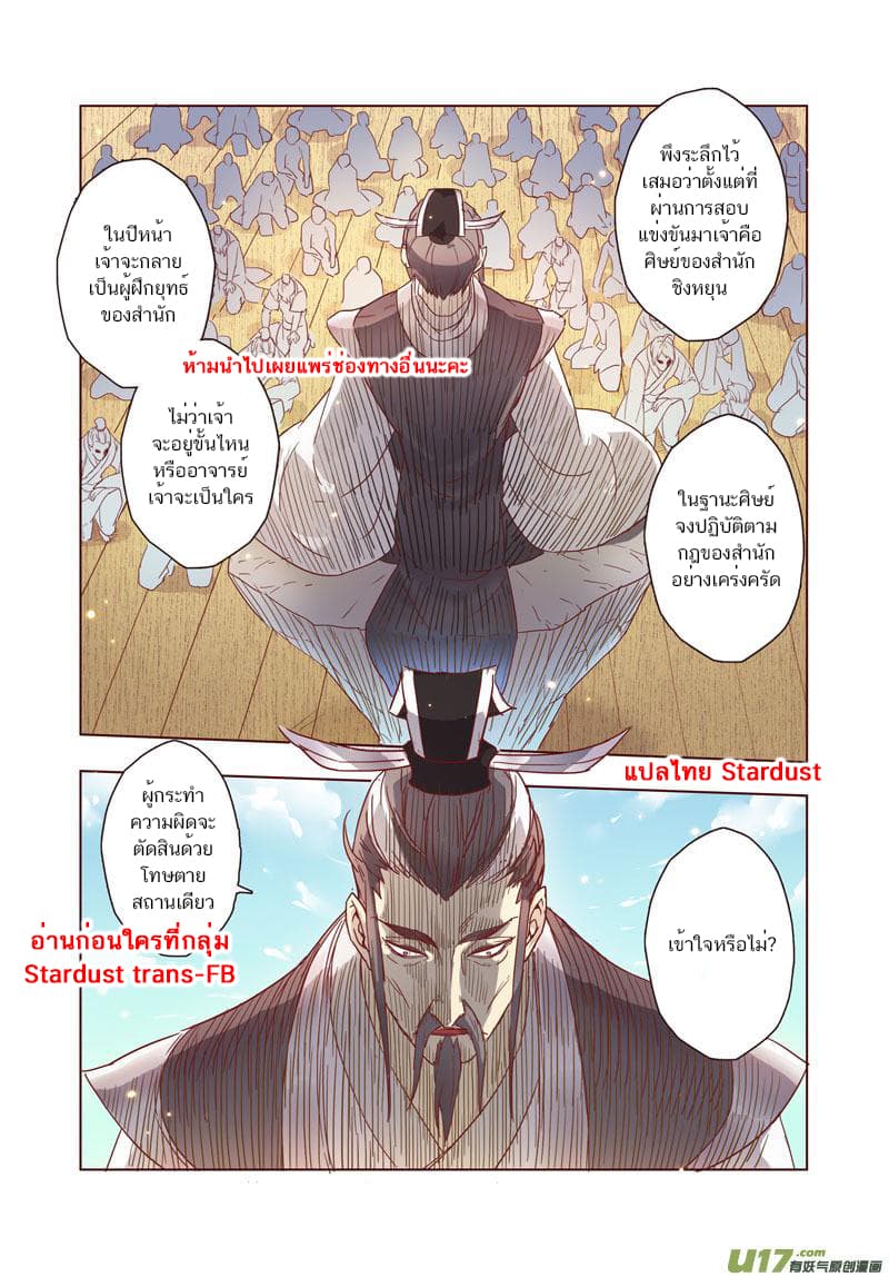 Miao Shou Xian Dan page 11