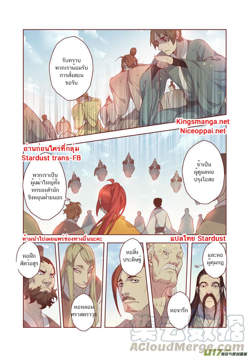 Miao Shou Xian Dan page 12