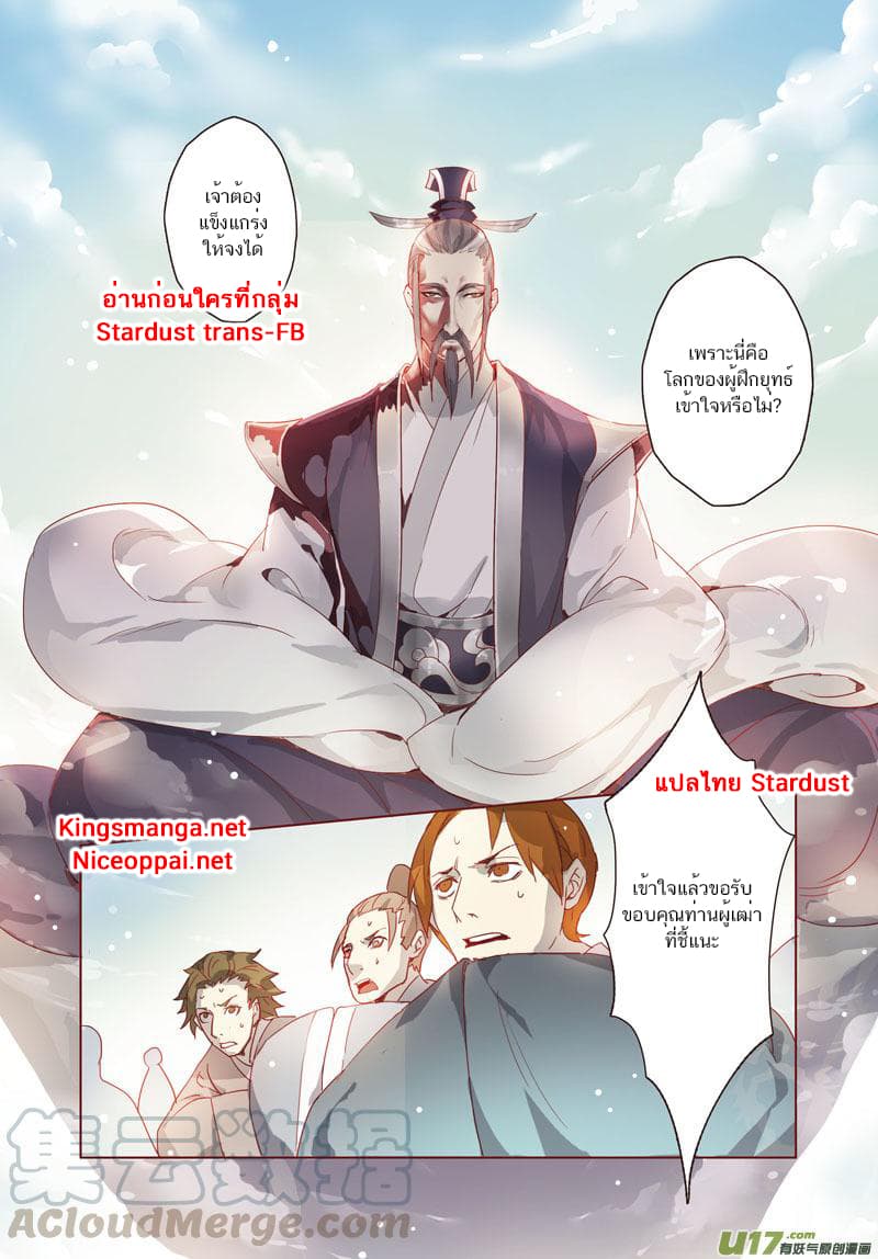 Miao Shou Xian Dan page 16