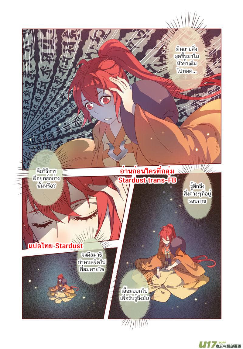 Miao Shou Xian Dan page 20