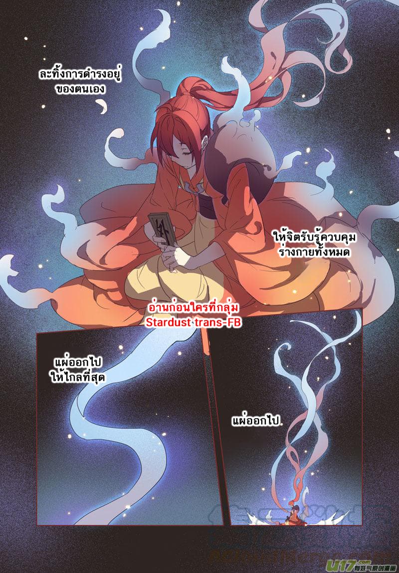Miao Shou Xian Dan page 21
