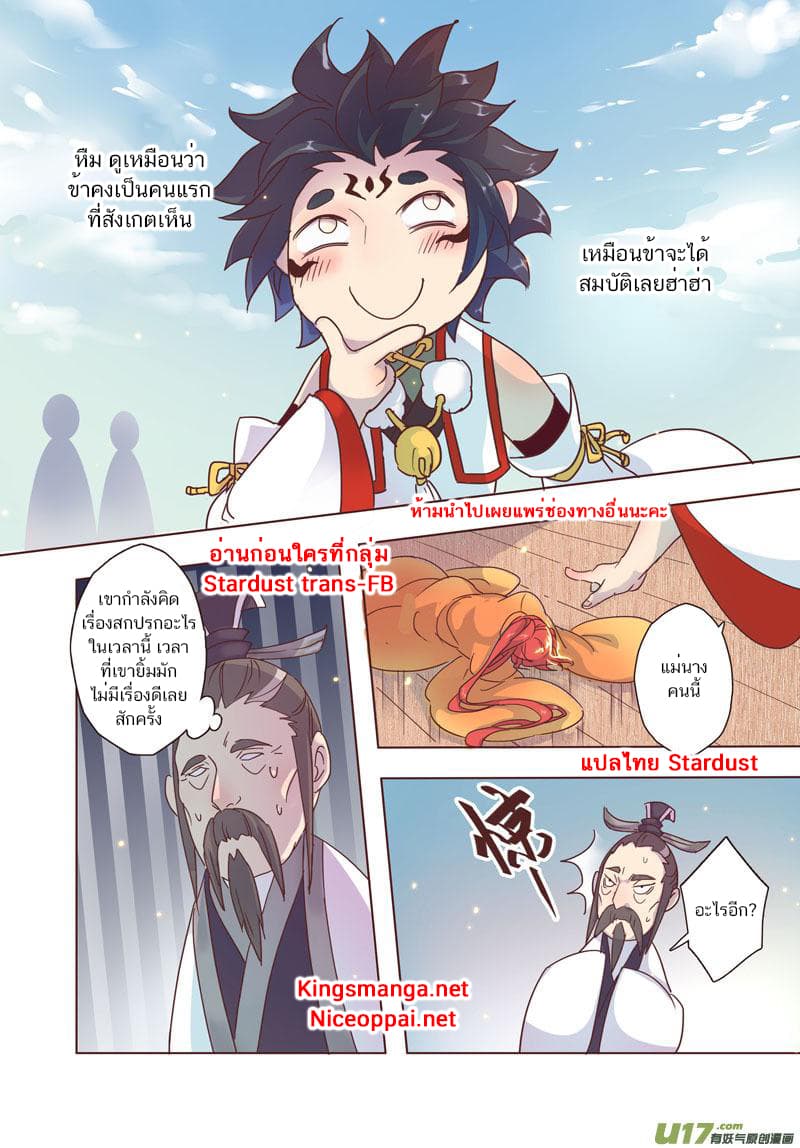 Miao Shou Xian Dan page 35