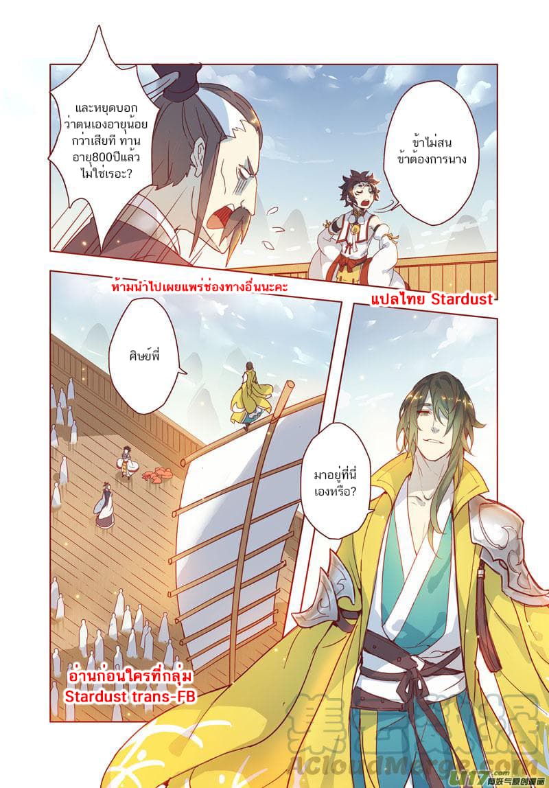 Miao Shou Xian Dan page 38