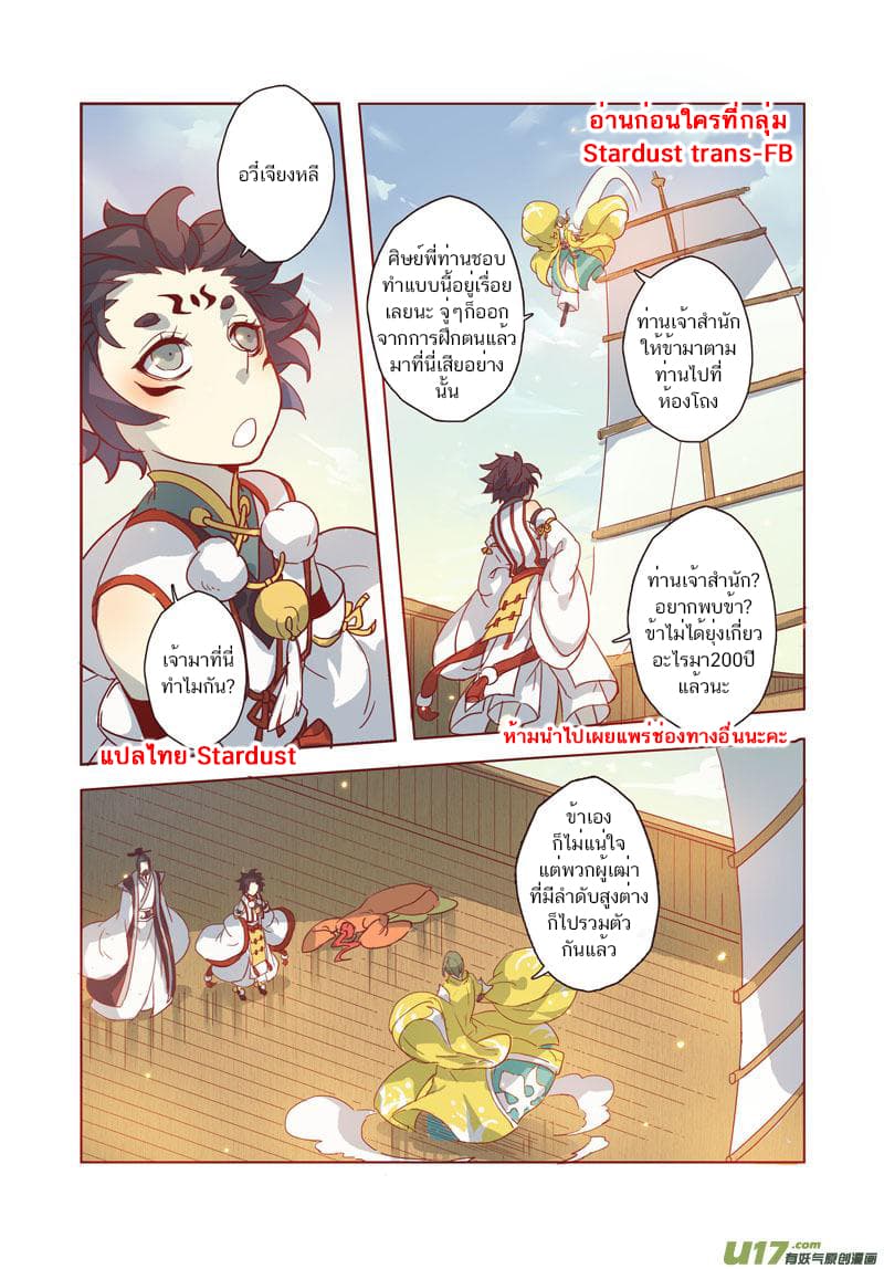 Miao Shou Xian Dan page 39