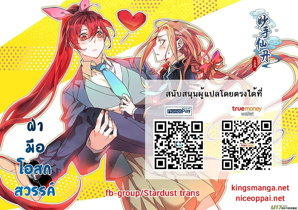 Miao Shou Xian Dan page 50