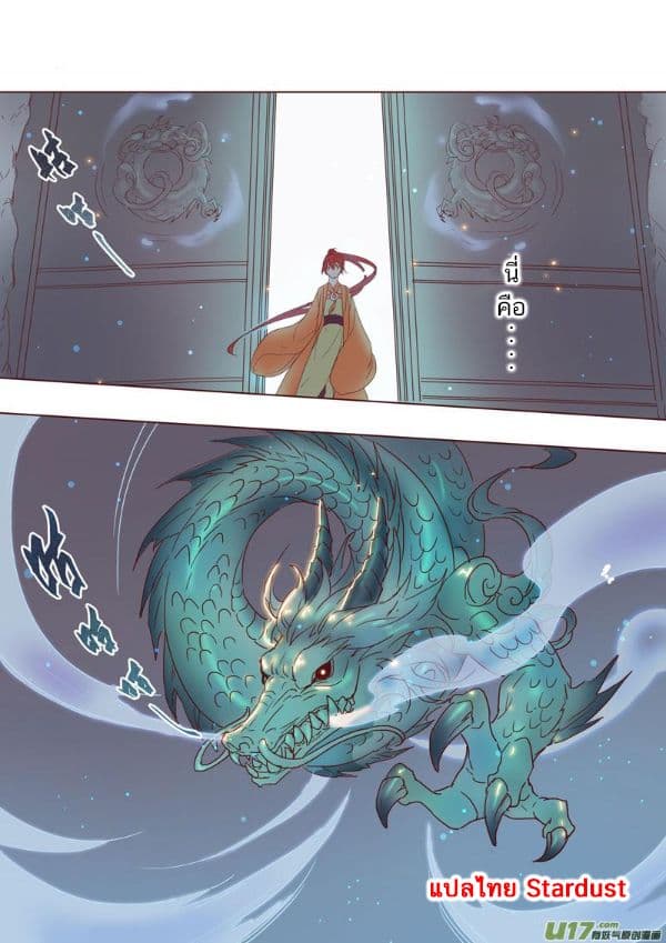 Miao Shou Xian Dan page 10