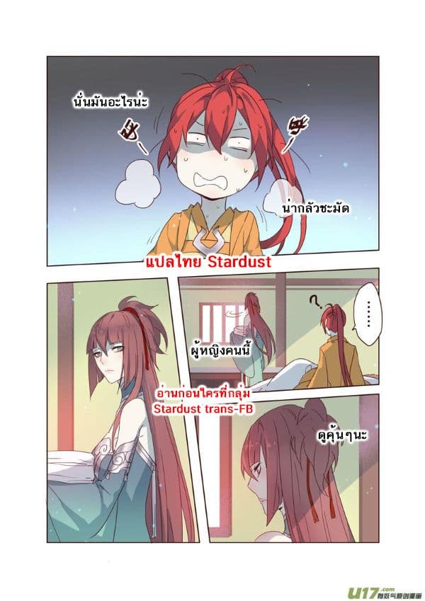 Miao Shou Xian Dan page 12