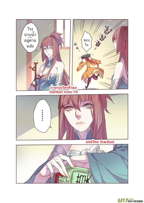 Miao Shou Xian Dan page 16