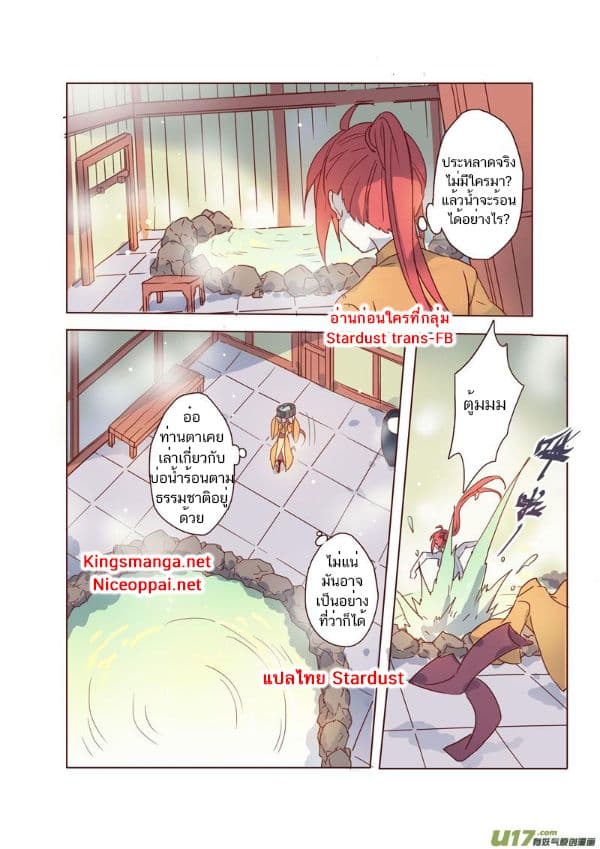 Miao Shou Xian Dan page 20