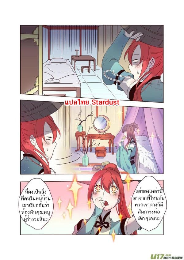 Miao Shou Xian Dan page 26