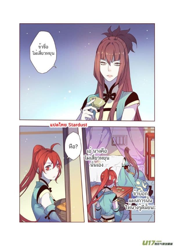 Miao Shou Xian Dan page 28