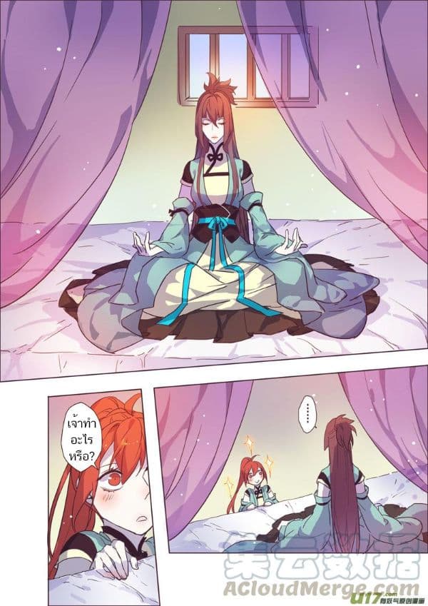 Miao Shou Xian Dan page 29