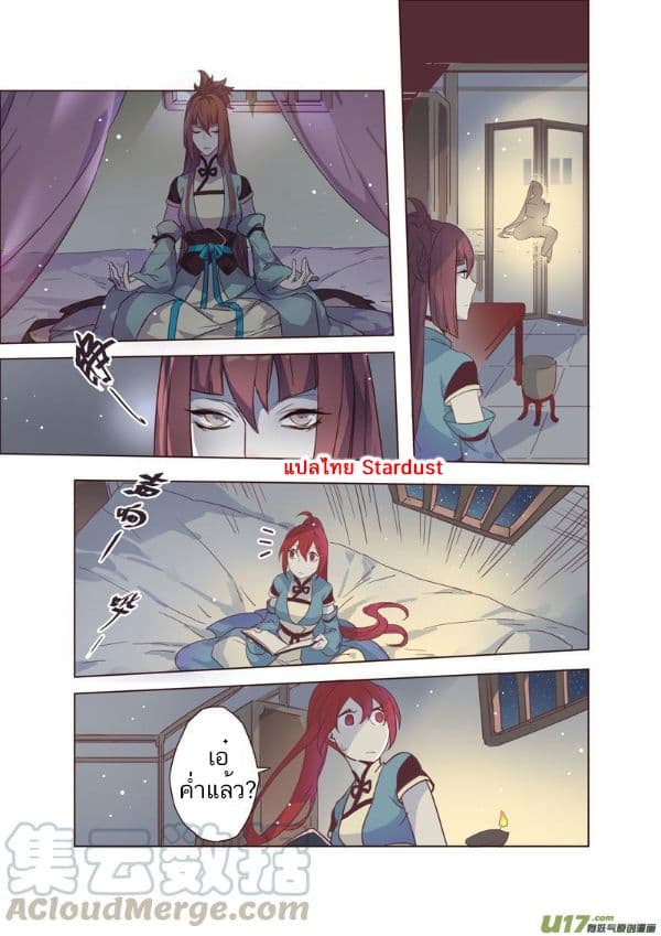 Miao Shou Xian Dan page 33