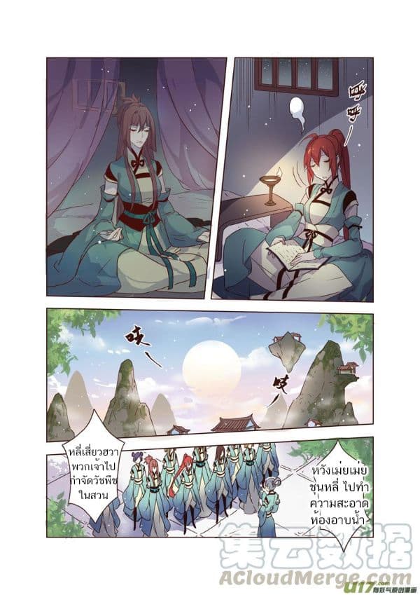 Miao Shou Xian Dan page 35
