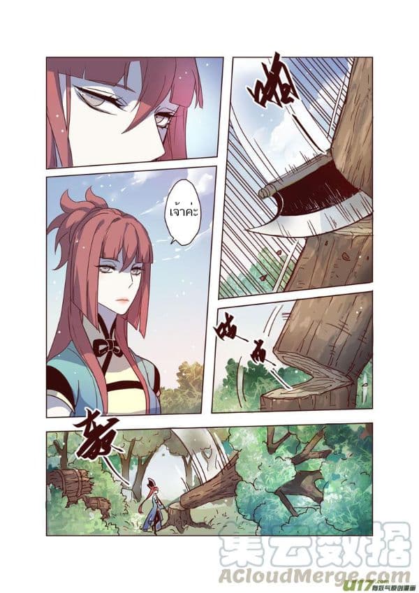 Miao Shou Xian Dan page 37
