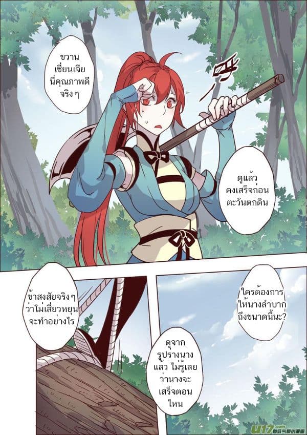 Miao Shou Xian Dan page 38