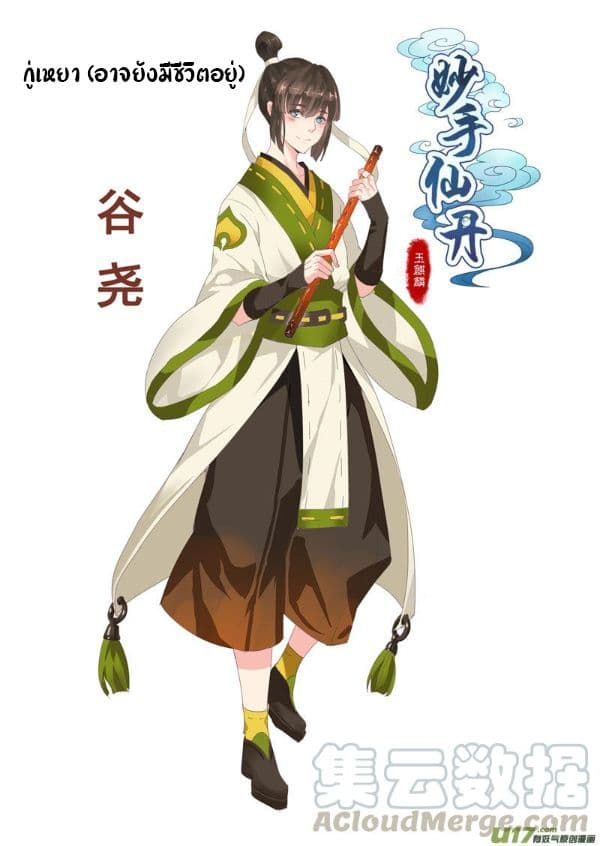 Miao Shou Xian Dan page 42