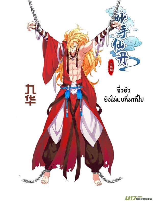 Miao Shou Xian Dan page 43