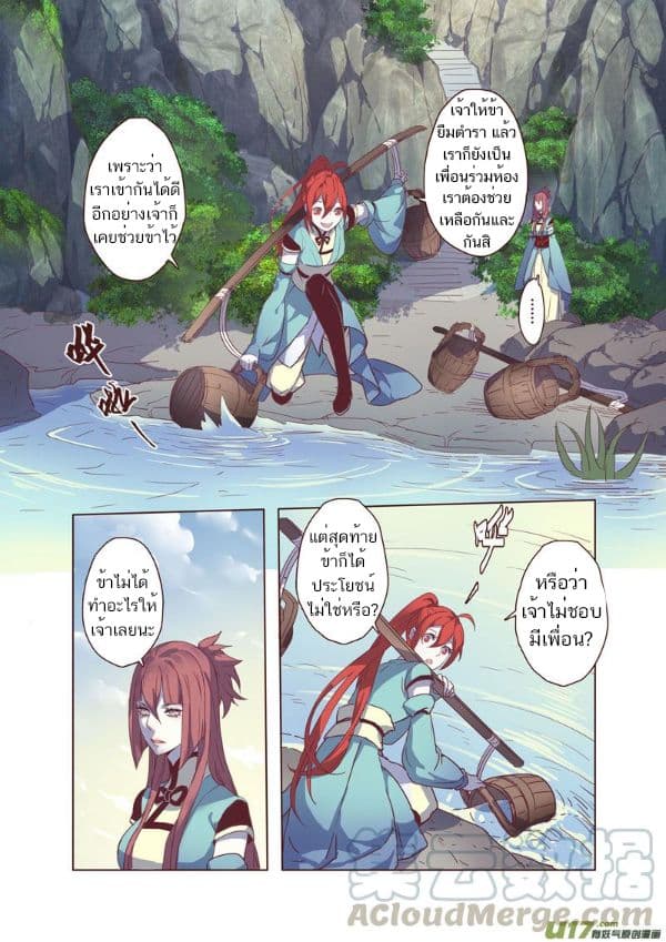 Miao Shou Xian Dan page 54
