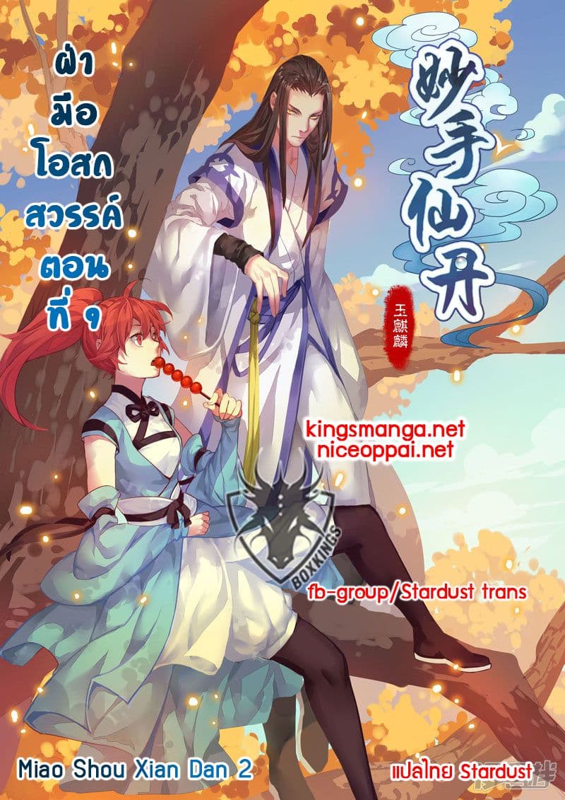 Miao Shou Xian Dan page 1