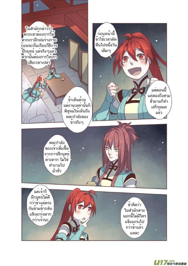 Miao Shou Xian Dan page 3