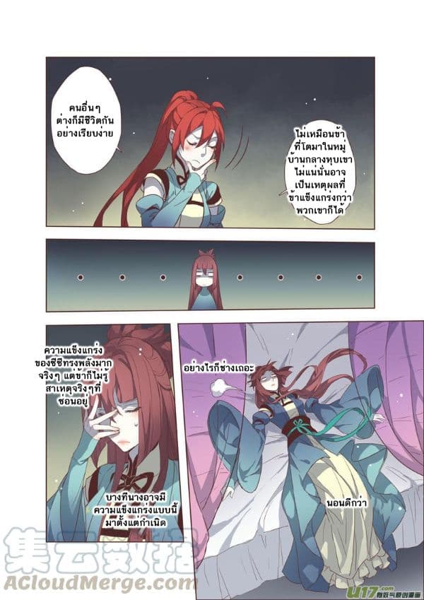 Miao Shou Xian Dan page 4
