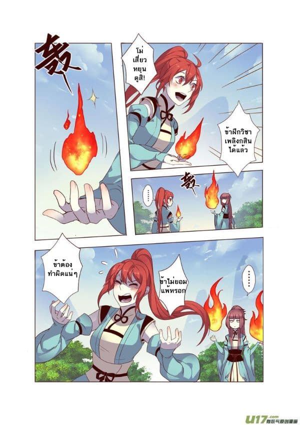 Miao Shou Xian Dan page 5