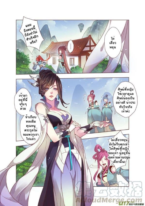 Miao Shou Xian Dan page 6