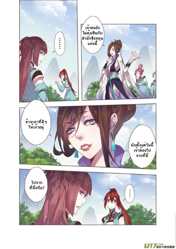 Miao Shou Xian Dan page 7