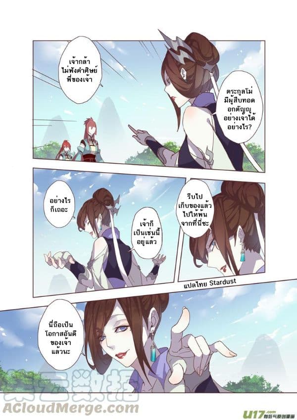 Miao Shou Xian Dan page 8
