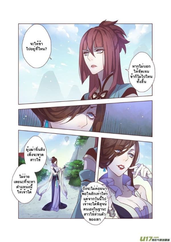 Miao Shou Xian Dan page 9