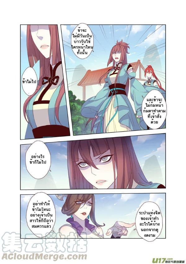 Miao Shou Xian Dan page 10
