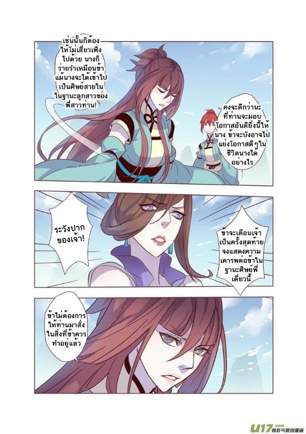 Miao Shou Xian Dan page 11
