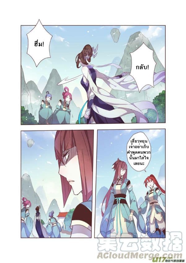 Miao Shou Xian Dan page 12