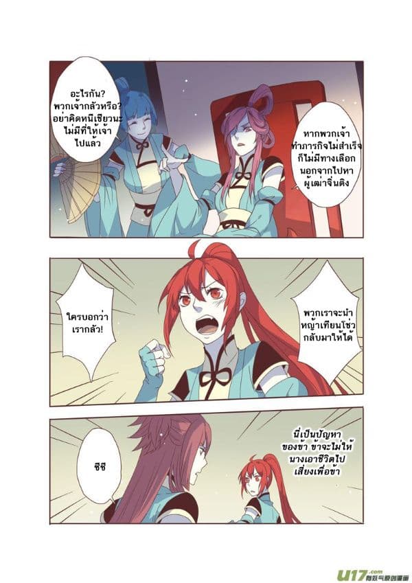 Miao Shou Xian Dan page 15