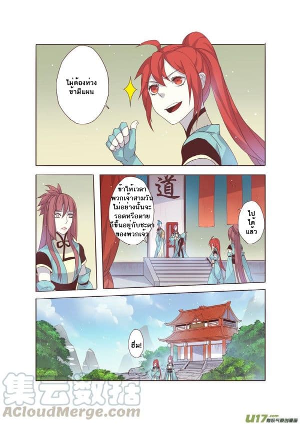 Miao Shou Xian Dan page 16