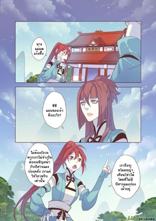 Miao Shou Xian Dan page 17