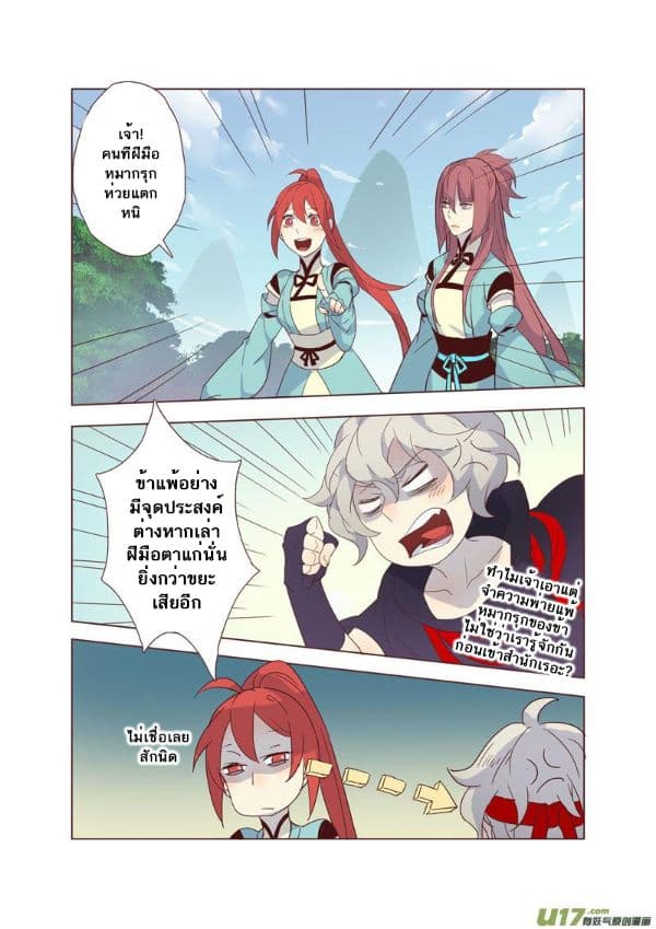Miao Shou Xian Dan page 19