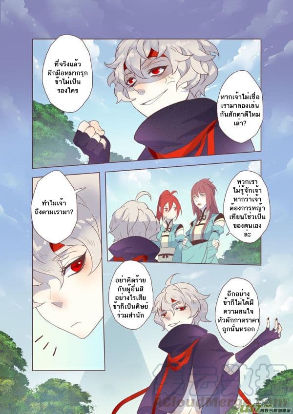 Miao Shou Xian Dan page 20