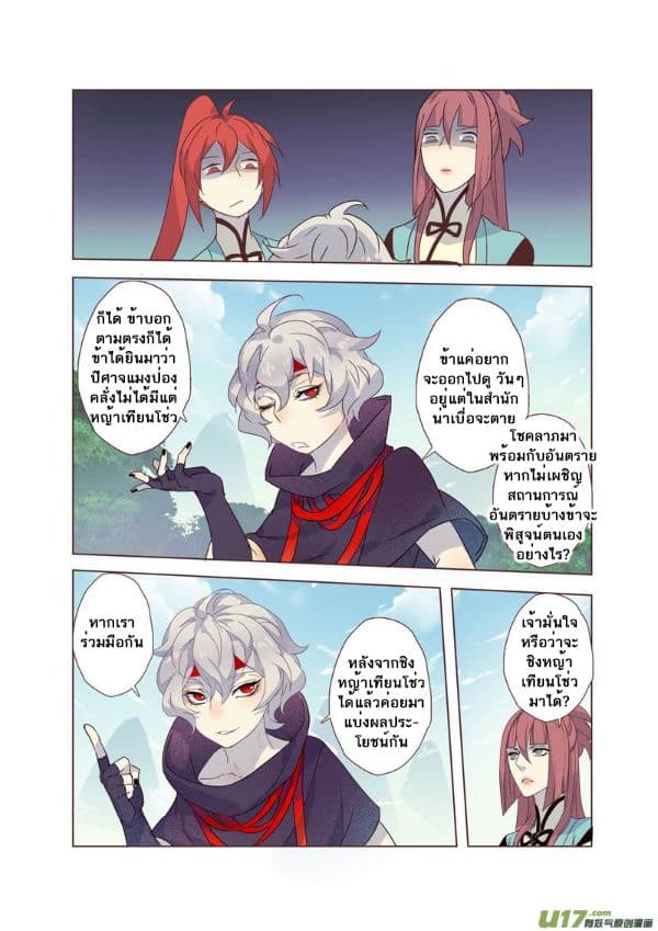 Miao Shou Xian Dan page 21