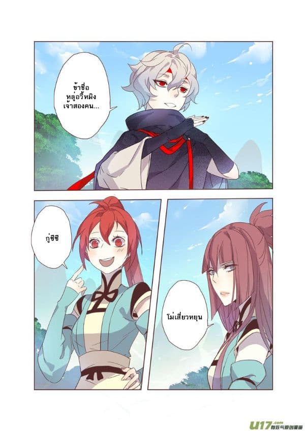 Miao Shou Xian Dan page 23