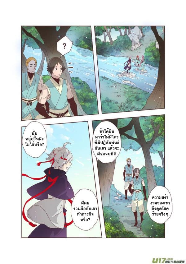 Miao Shou Xian Dan page 25