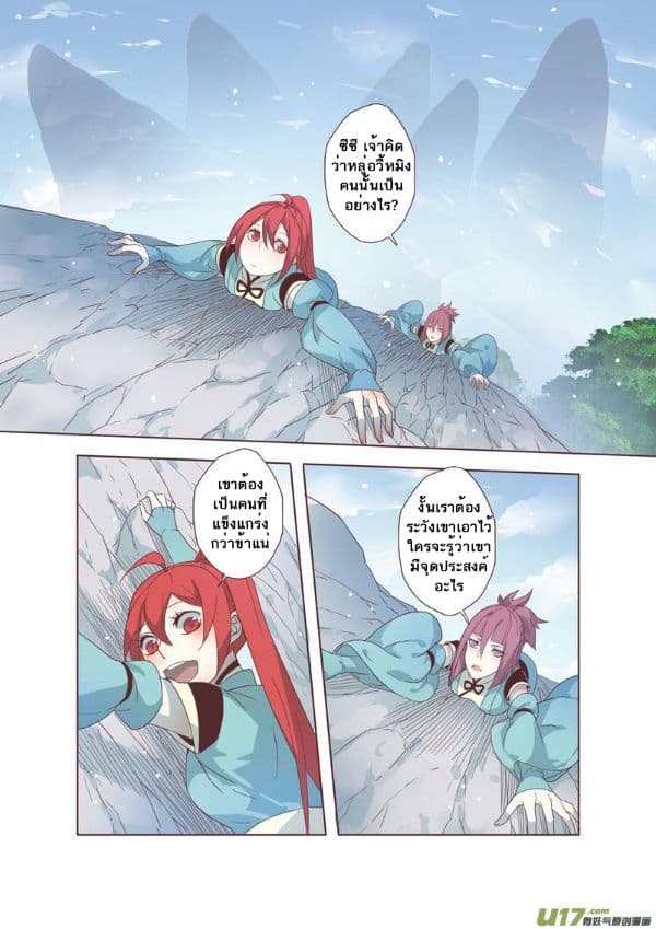 Miao Shou Xian Dan page 29