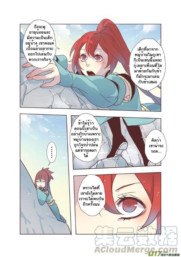 Miao Shou Xian Dan page 30